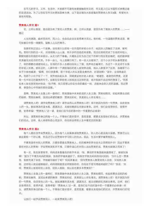 赞美他人作文9篇