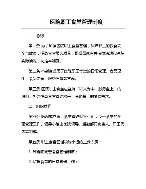 医院职工食堂管理制度