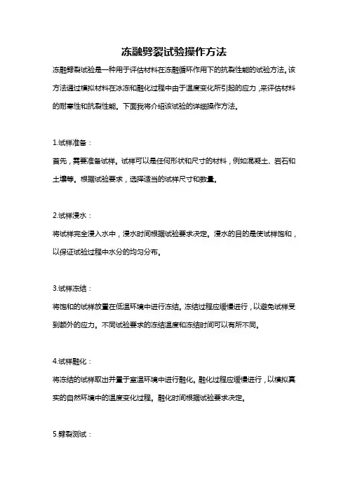 冻融劈裂试验操作方法