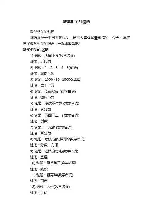 数学相关的谜语