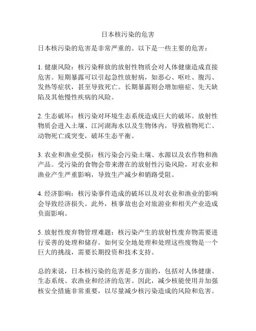 日本核污染的危害