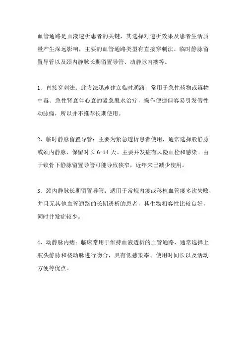 血管通路的类型
