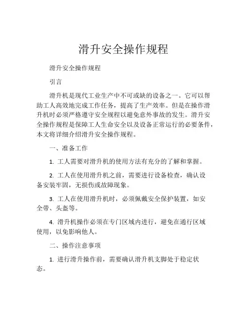 滑升安全操作规程