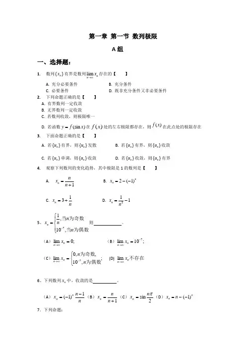 高等数学 第一章 第二节 数列的极限