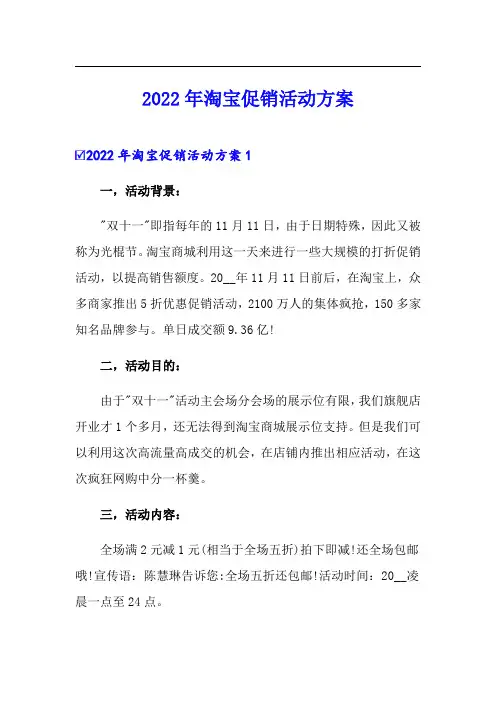 2022年淘宝促销活动方案