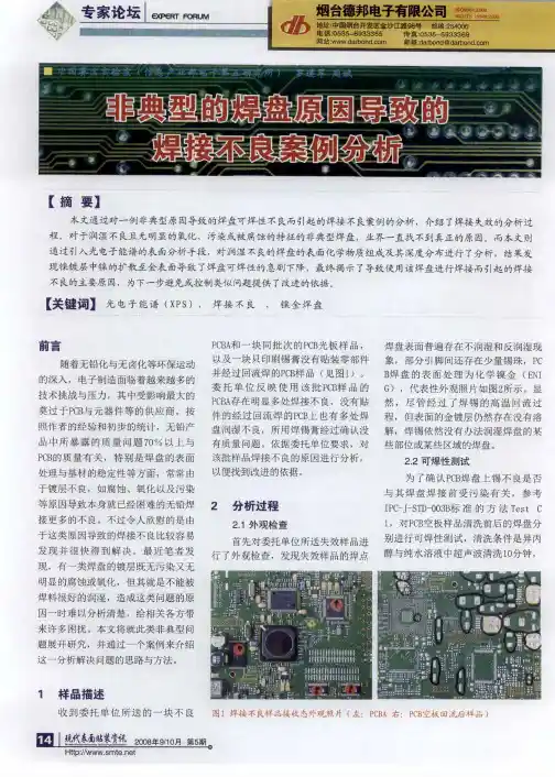 非典型的焊盘原因导致的焊接不良案例分析