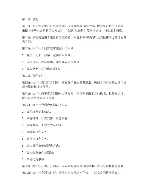 旅行社合同管理制度范本