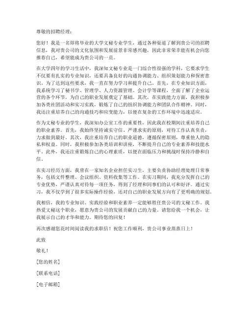 大学文秘专业求职信