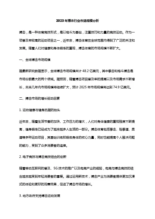 2023年搏击行业市场规模分析