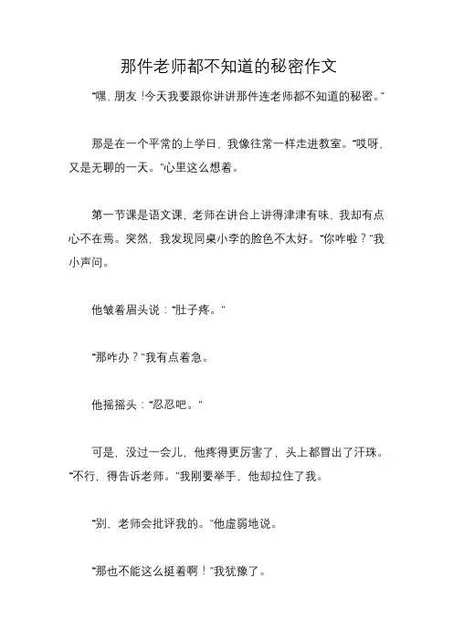 那件老师都不知道的秘密作文