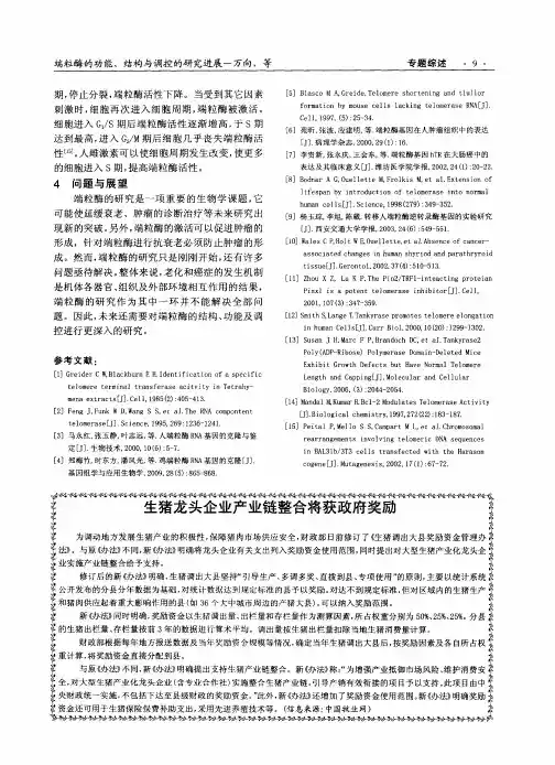 生猪龙头企业产业链整合将获政府奖励