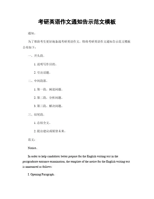 考研英语作文通知告示范文模板