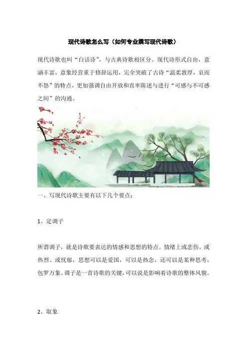 现代诗歌怎么写(如何专业撰写现代诗歌)
