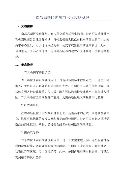 南昌高新区国庆节出行攻略整理