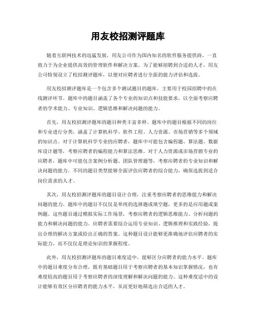 用友校招测评题库