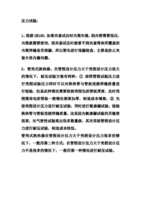 换热器的压力试验