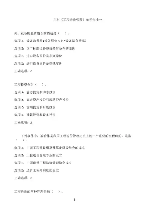 东北财经大学东财《工程造价管理》单元作业一8