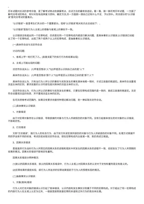 司法考试“认识错误”知识点详解（刑法部分）