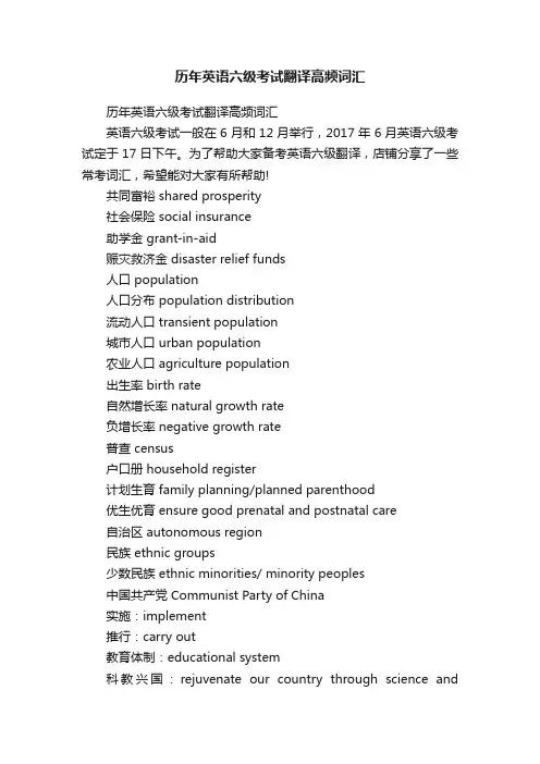 历年英语六级考试翻译高频词汇