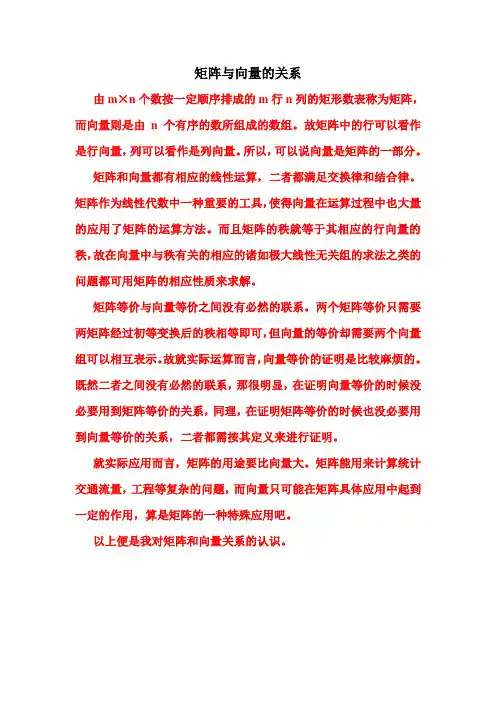 矩阵与向量的关系