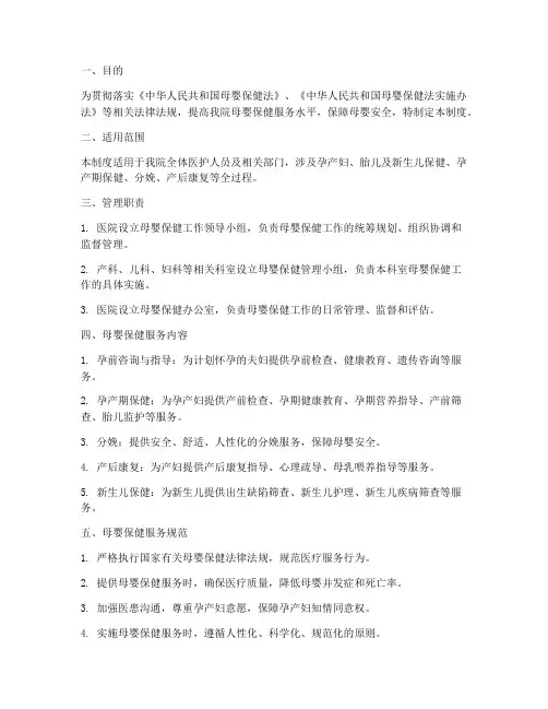 医院关于母婴保健管理制度