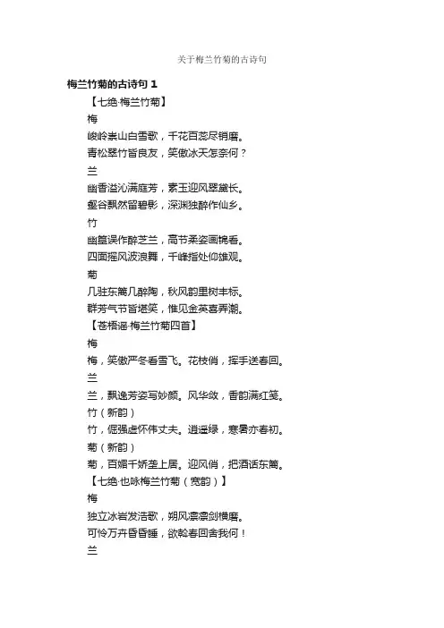 关于梅兰竹菊的古诗句