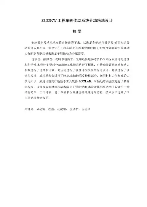 5846;82KW工程车辆传动系统分动箱的设计