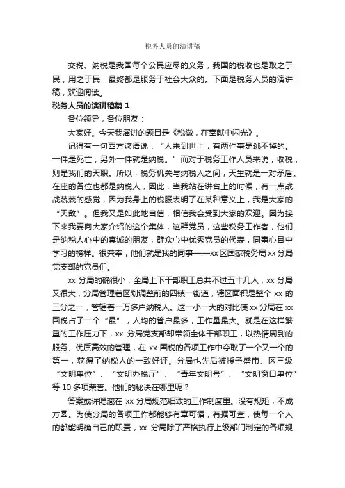 税务人员的演讲稿
