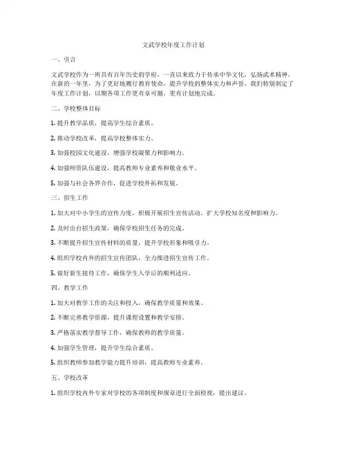 文武学校年度工作计划