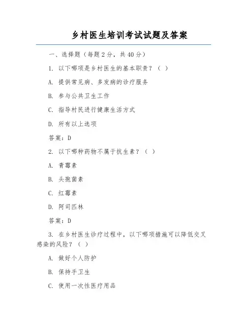 乡村医生培训考试试题及答案