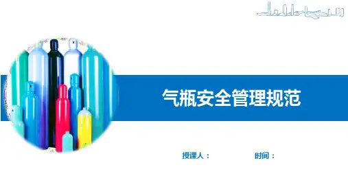 建筑工程气瓶(氧气、乙炔)安全知识培训