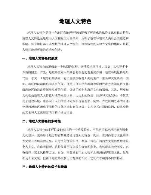 地理人文特色