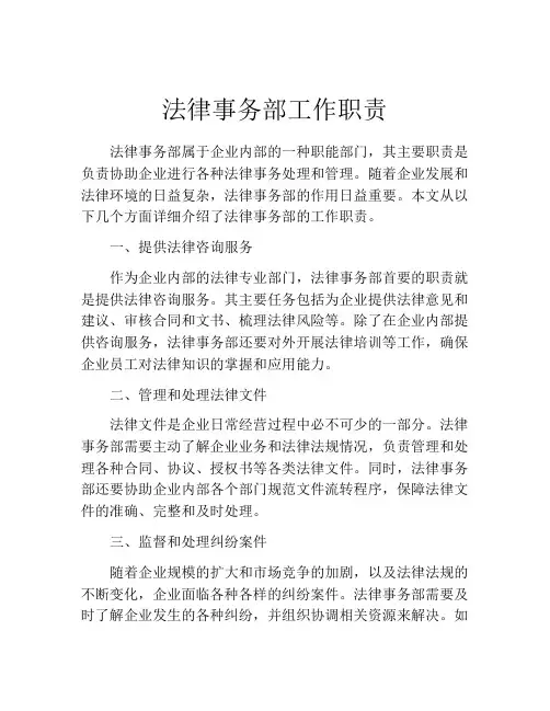 法律事务部工作职责