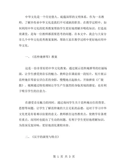 中华文化教案案例分享：帮助你打造高效课堂