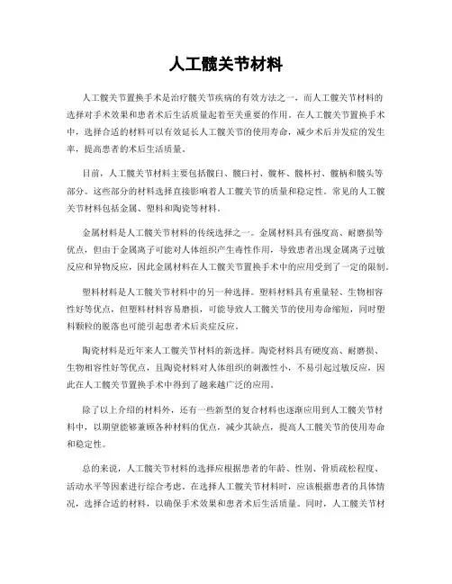 人工髋关节材料