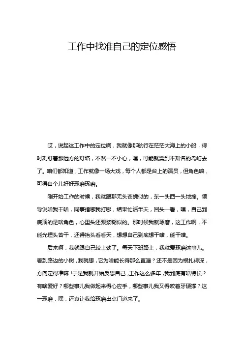 工作中找准自己的定位感悟