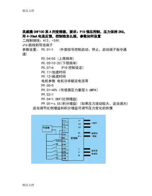 恒压供水参数如何设置教学内容