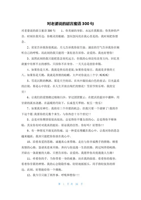 对老婆说的甜言蜜语300句