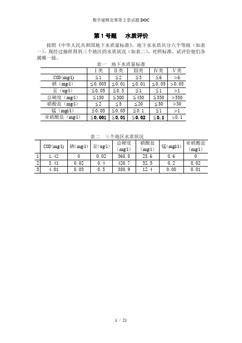 数学建模竞赛第2套试题DOC