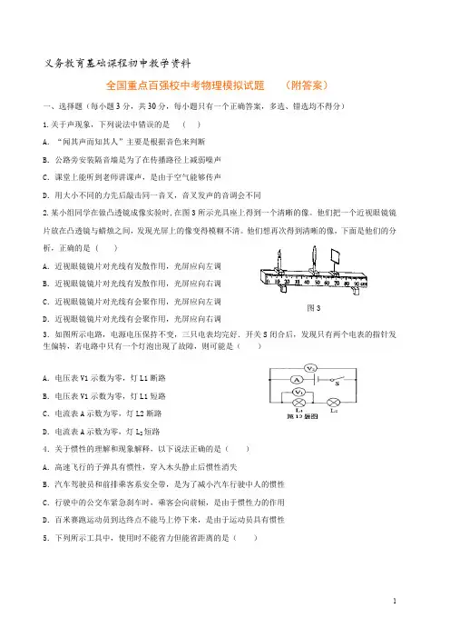 中考物理模拟试题(word版,含答案)