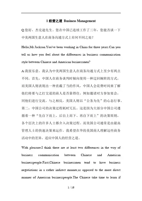 国际交流英语—经典口译