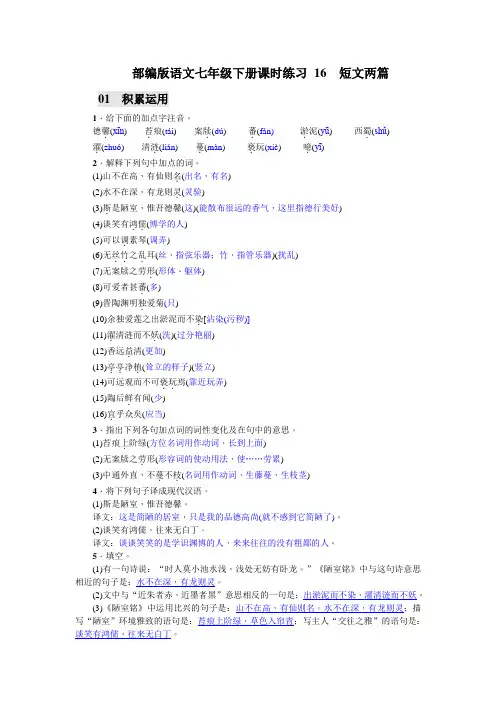 部编版语文七年级下册课时练习16 短文两篇(含答案)