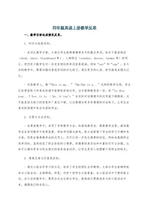 四年级英语上册教学反思