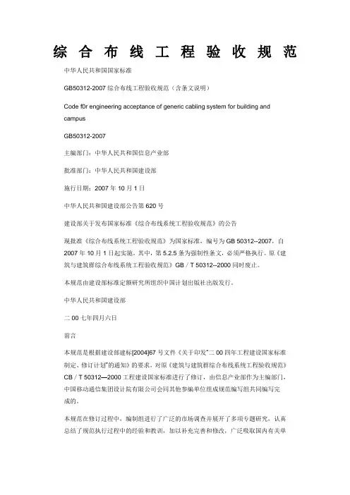 综合布线工程验收规范