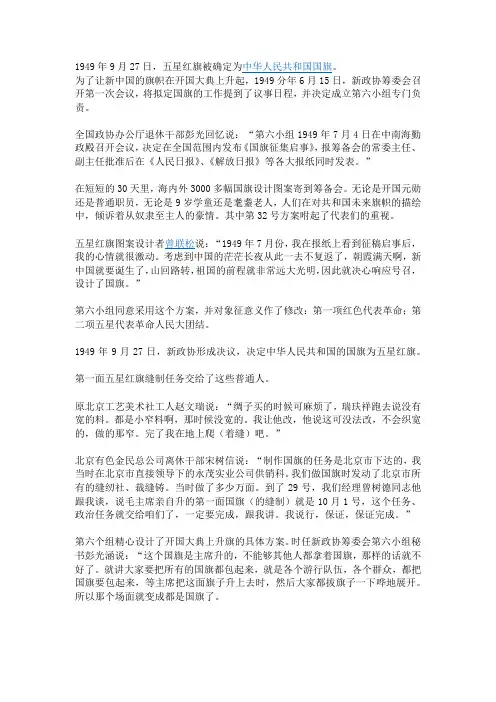五星红旗的来历
