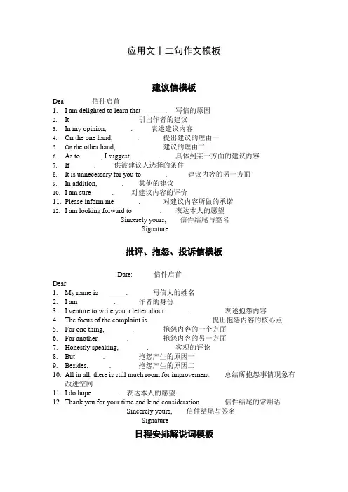 十二句作文法写作模板.应用文