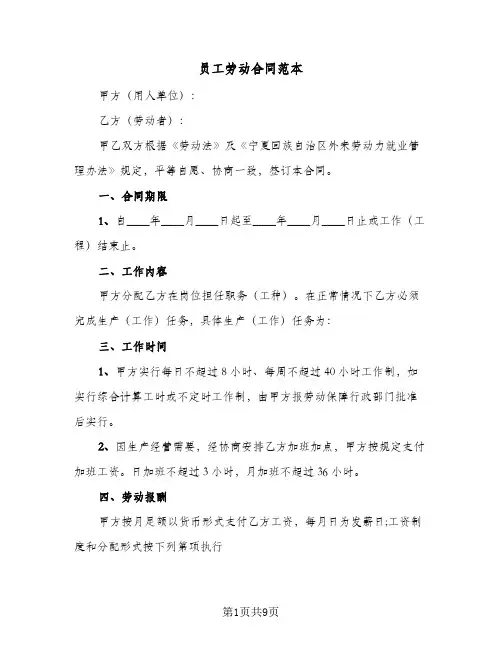 员工劳动合同范本(3篇)