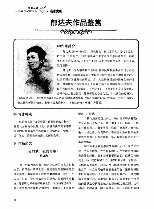 郁达夫作品鉴赏