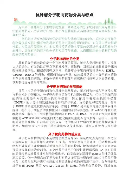 抗肿瘤分子靶向药物分类与特点
