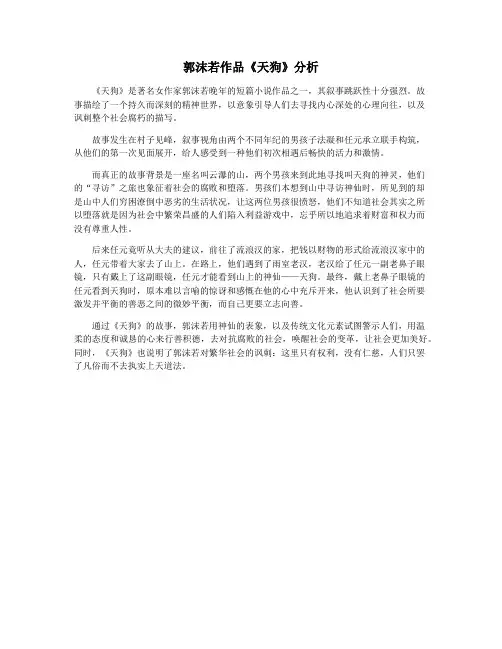 郭沫若作品《天狗》分析